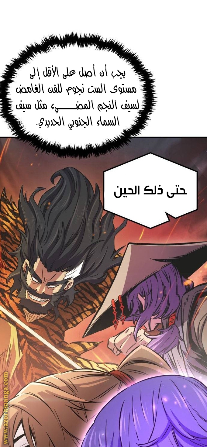 Absolute Sword Sense الفصل 37 صفحة 38
