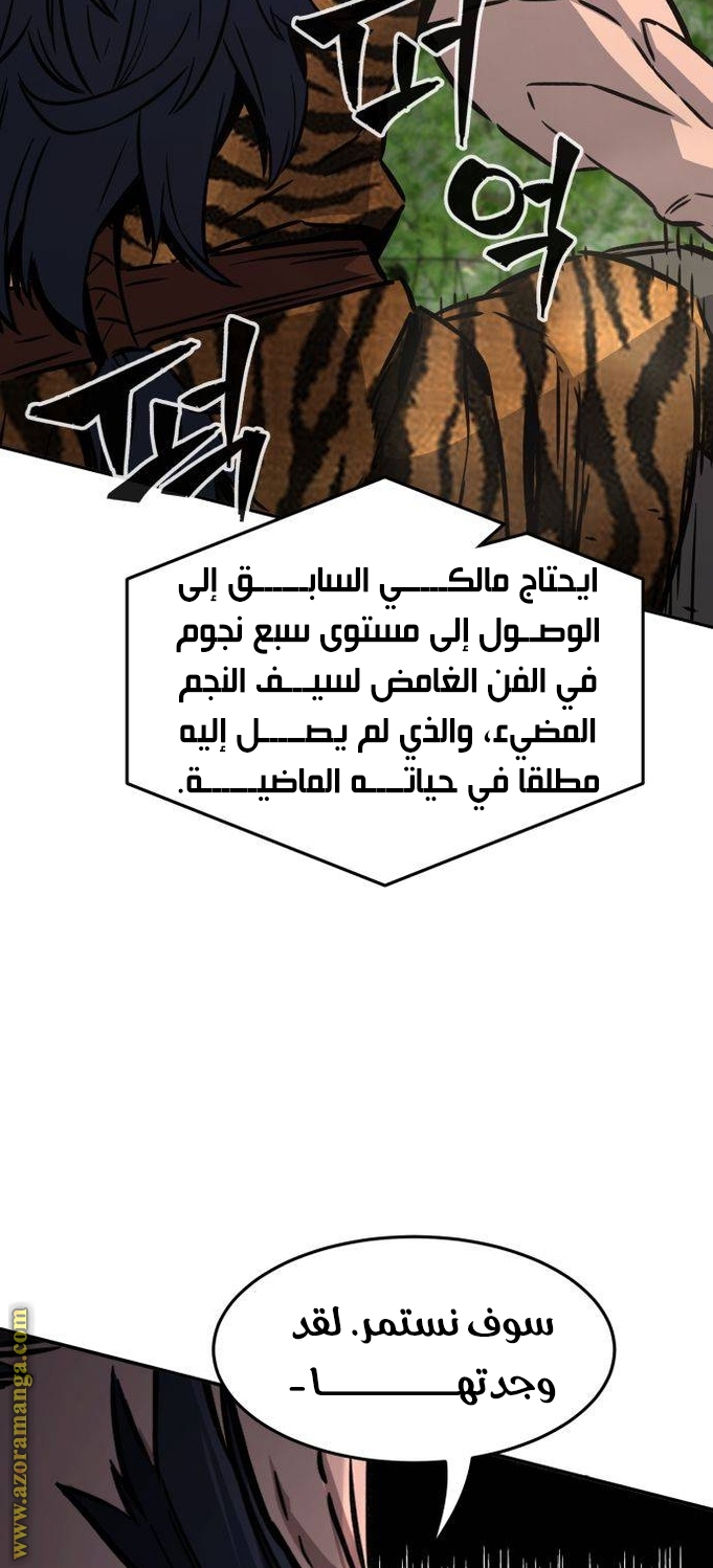 Absolute Sword Sense الفصل 37 صفحة 42