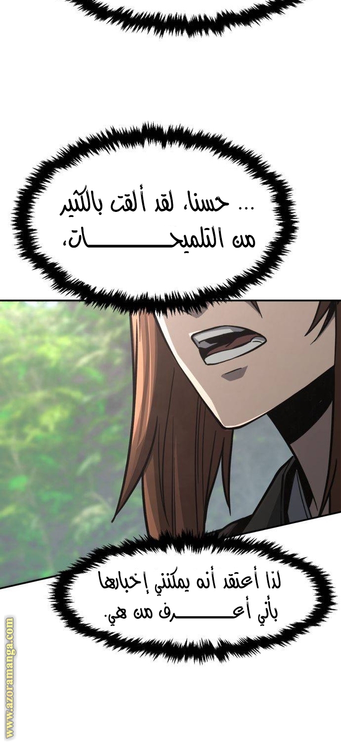 Absolute Sword Sense الفصل 37 صفحة 56