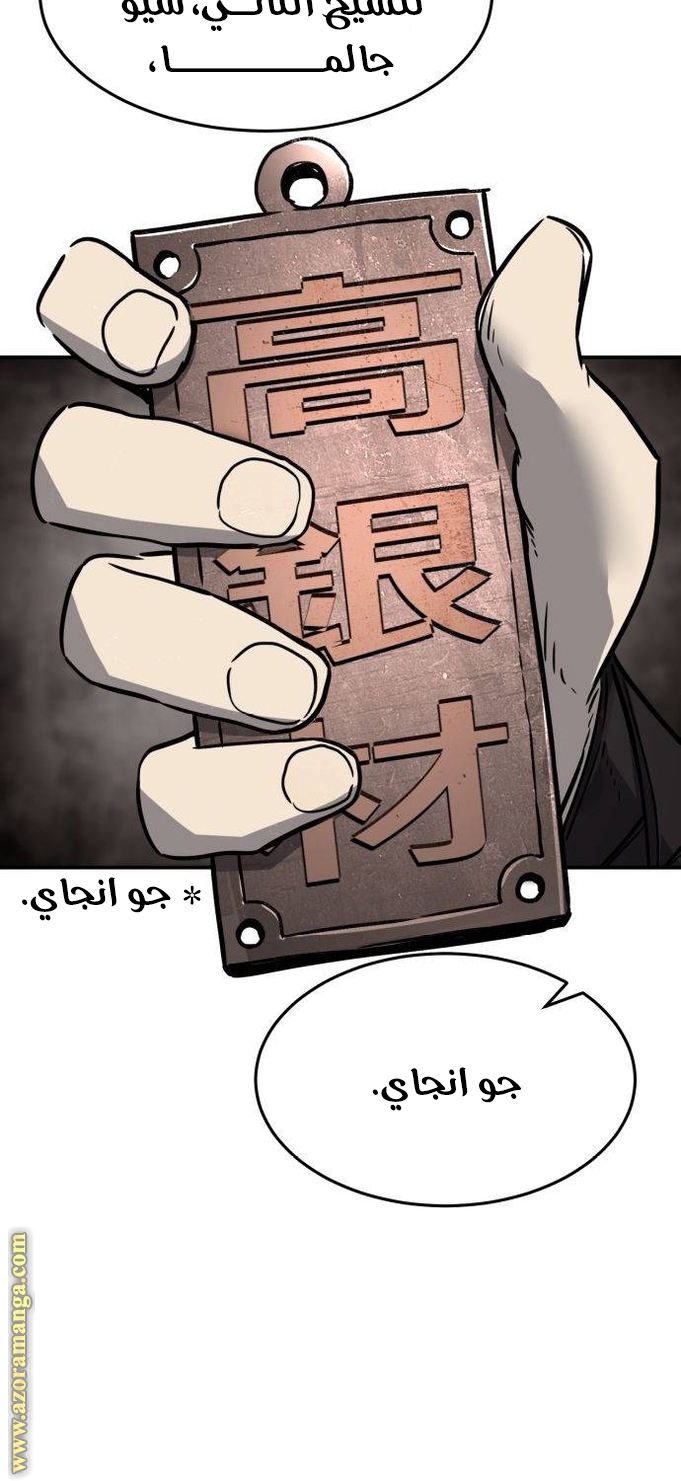 Absolute Sword Sense الفصل 37 صفحة 64