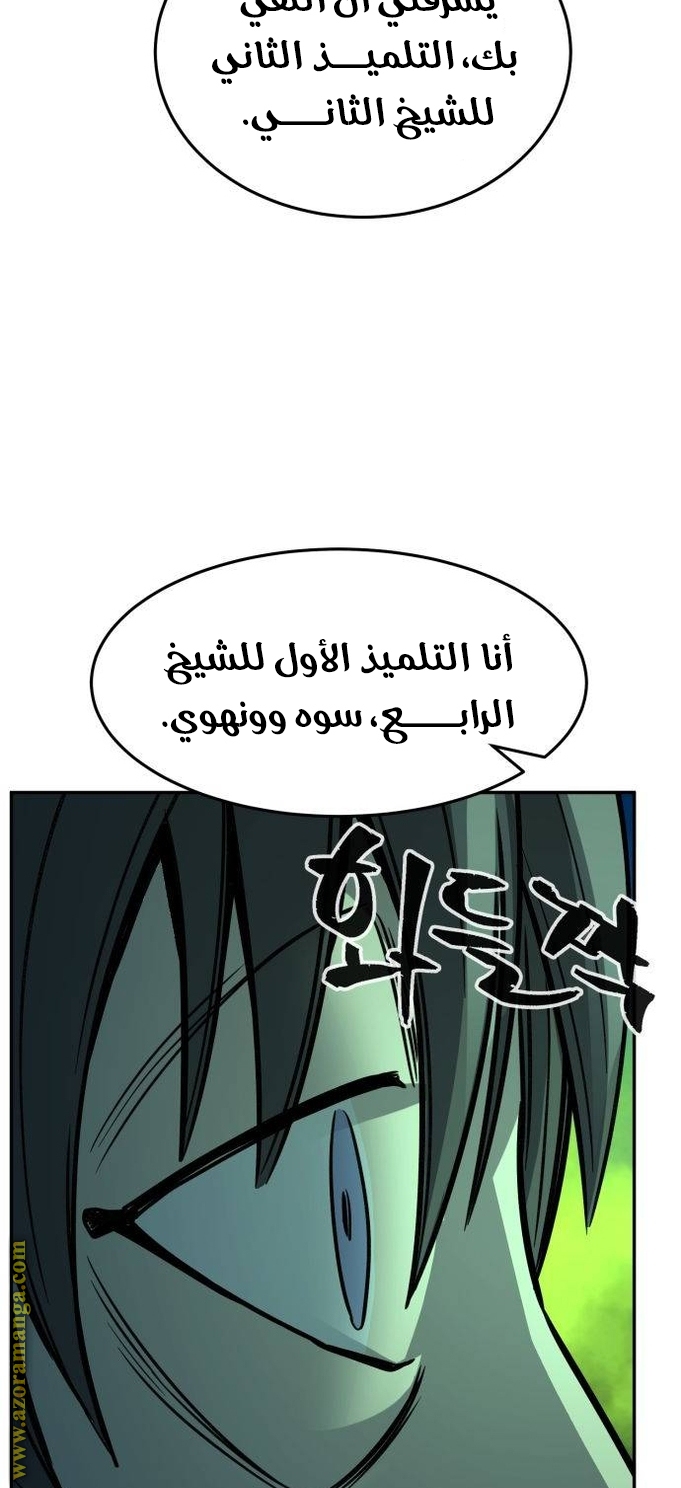 Absolute Sword Sense الفصل 37 صفحة 69