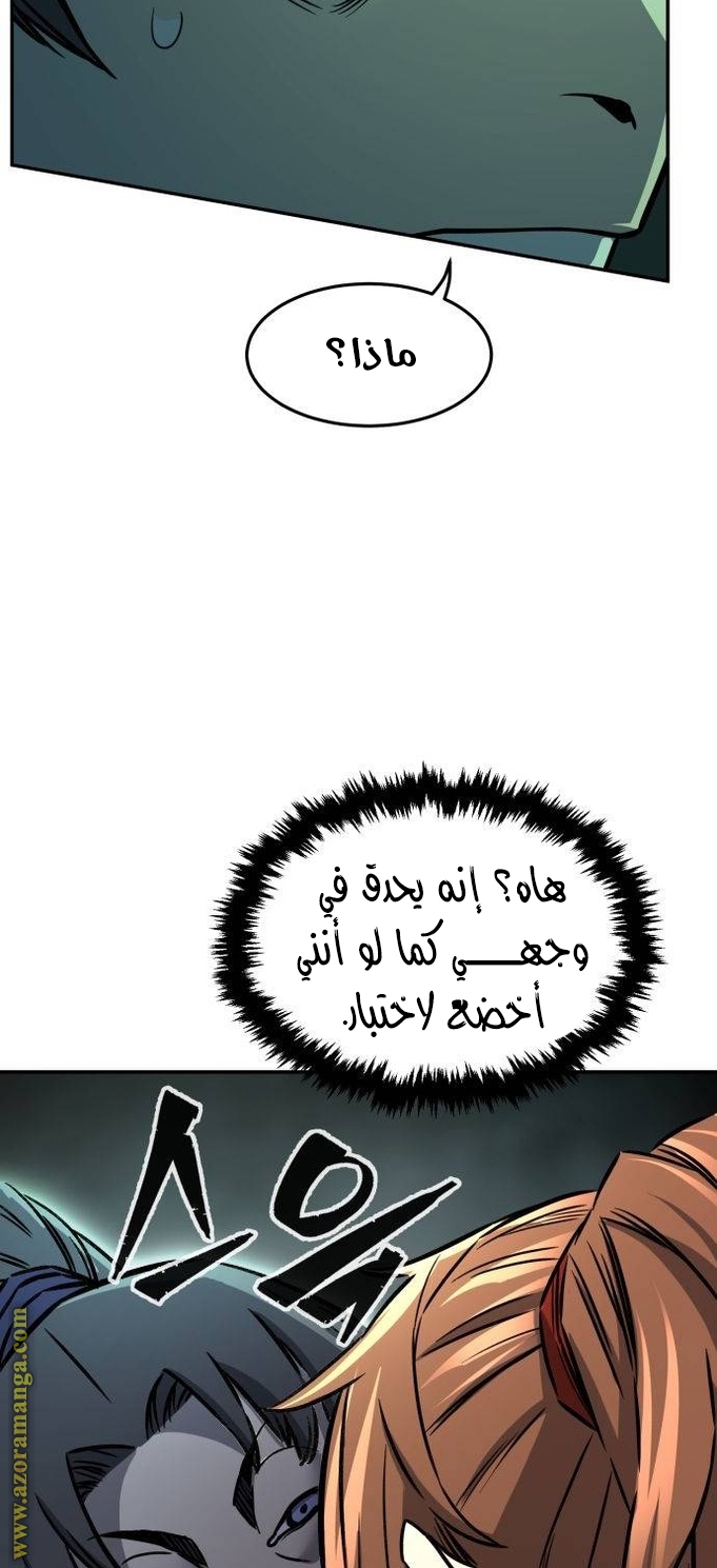 Absolute Sword Sense الفصل 37 صفحة 70