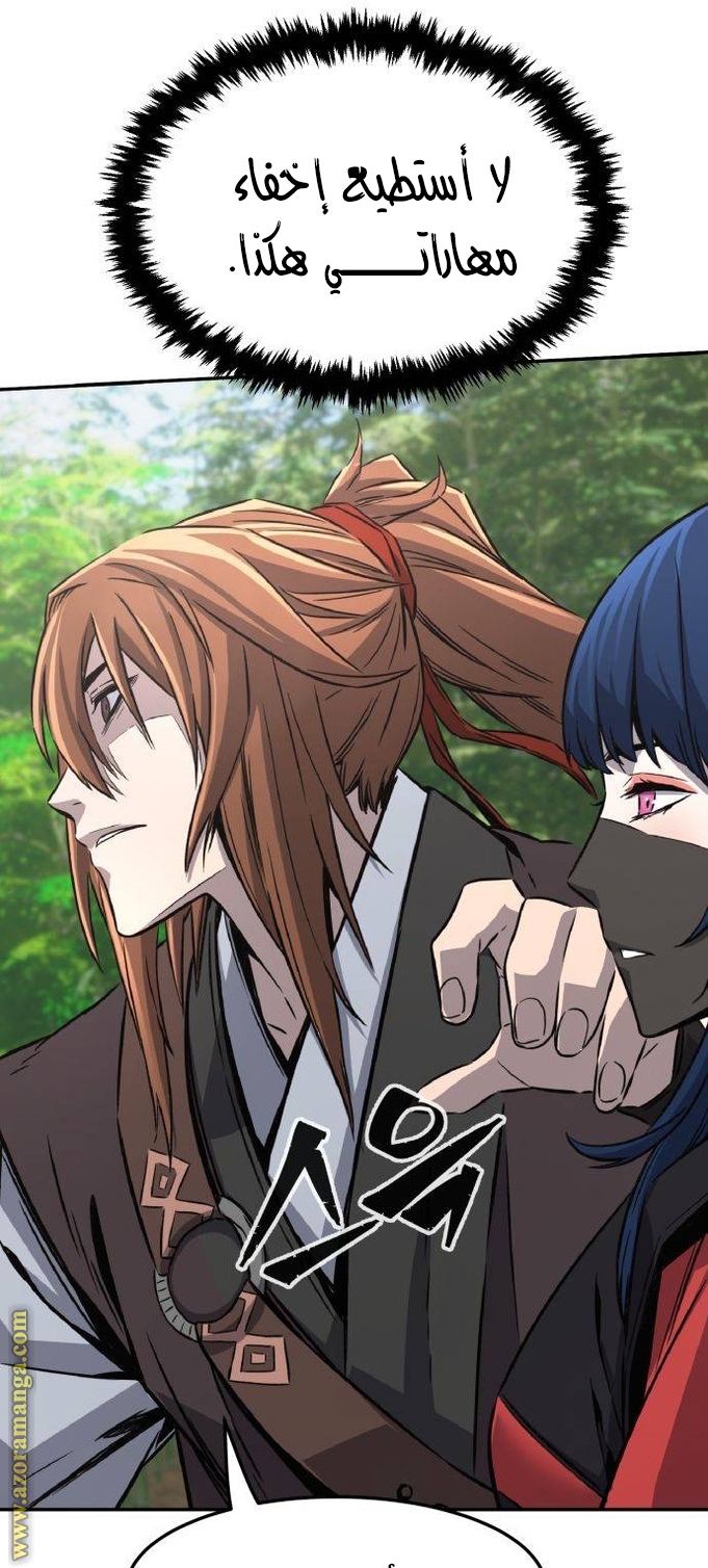 Absolute Sword Sense الفصل 37 صفحة 80