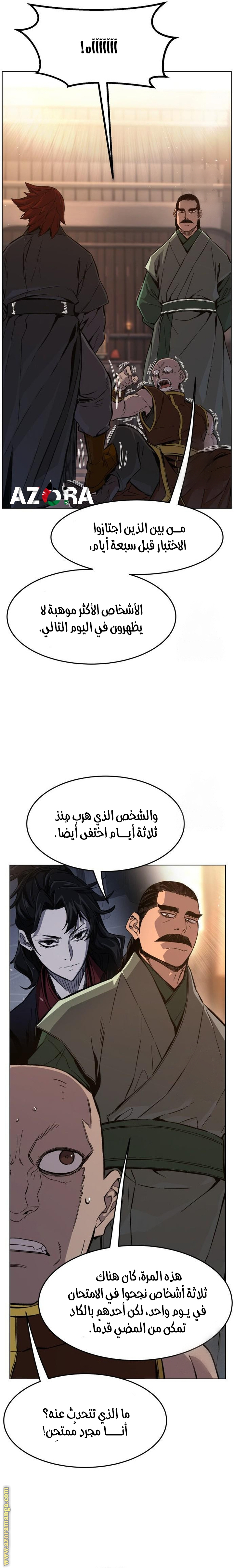 Absolute Sword Sense الفصل 123 صفحة 8