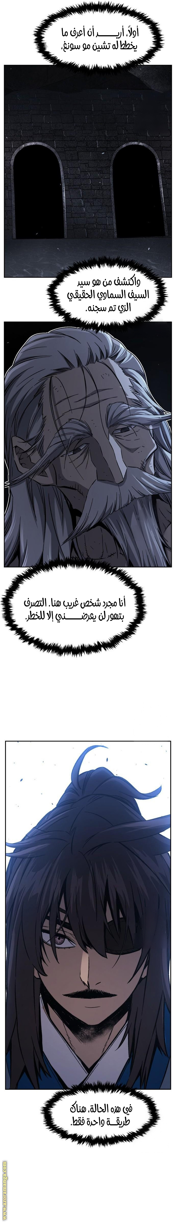 Absolute Sword Sense الفصل 123 صفحة 12