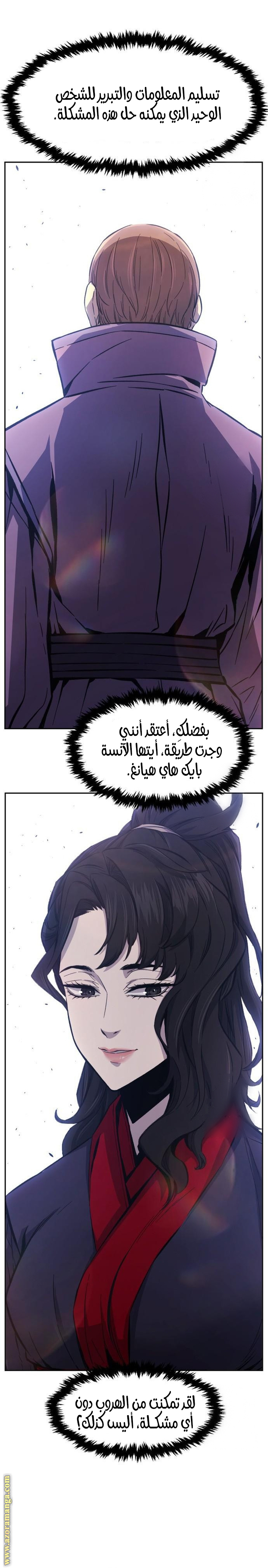 Absolute Sword Sense الفصل 123 صفحة 13