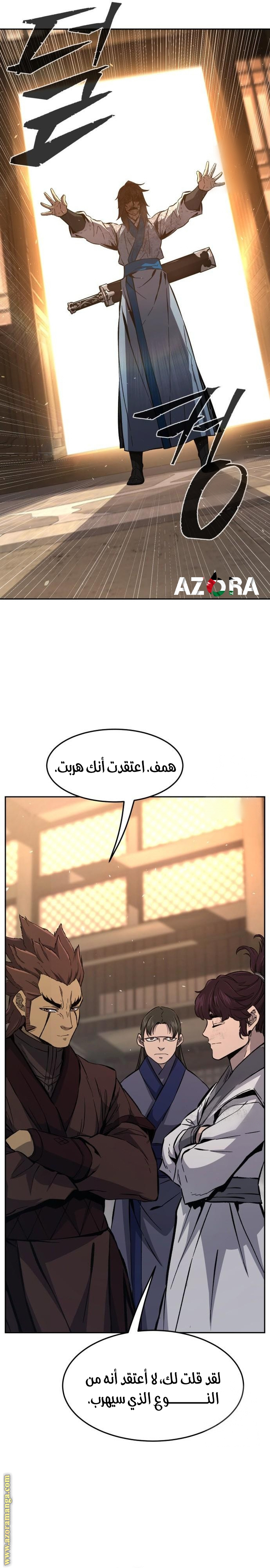 Absolute Sword Sense الفصل 123 صفحة 14