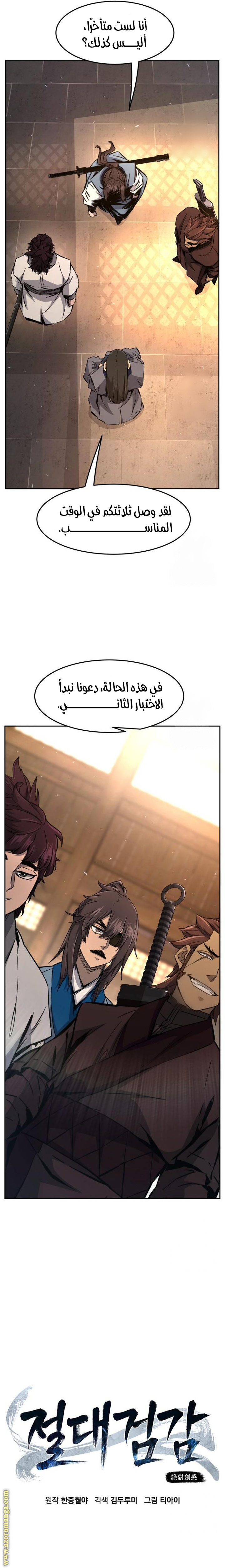 Absolute Sword Sense الفصل 123 صفحة 15