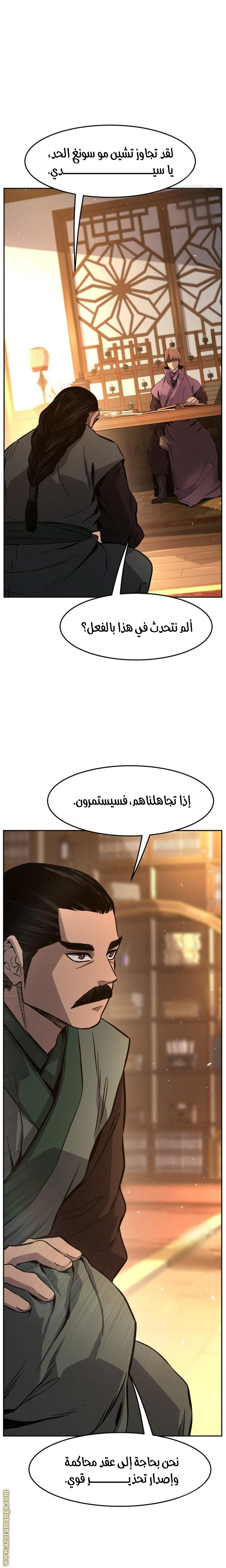 Absolute Sword Sense الفصل 123 صفحة 16