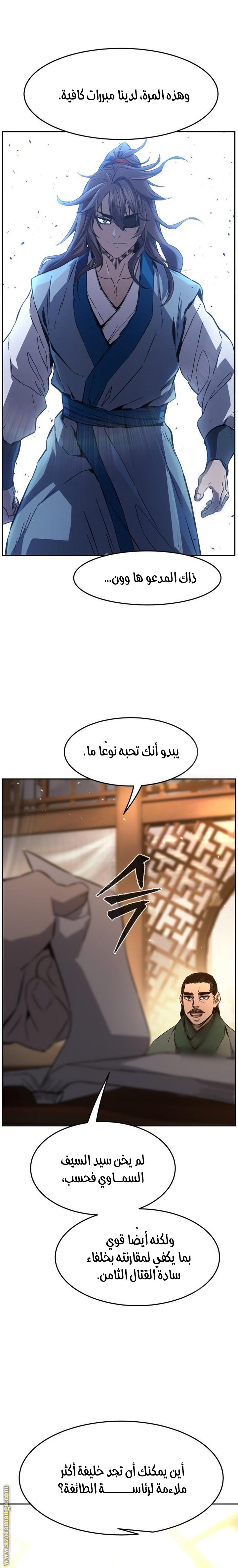 Absolute Sword Sense الفصل 123 صفحة 17