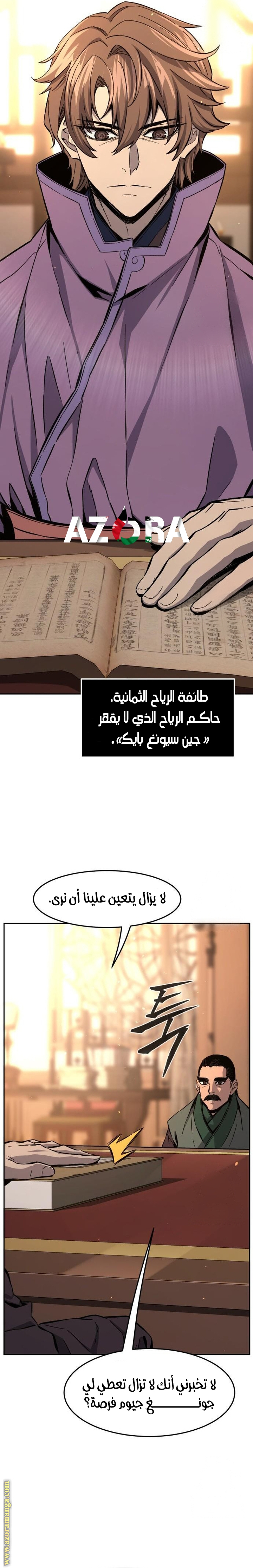 Absolute Sword Sense الفصل 123 صفحة 18