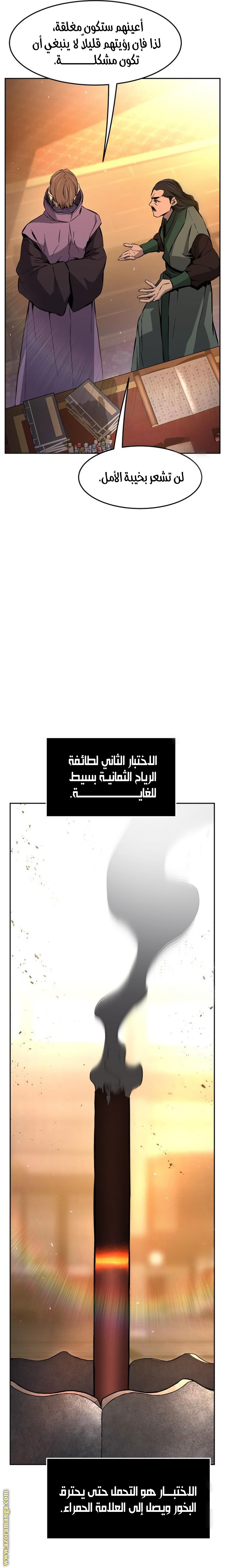 Absolute Sword Sense الفصل 123 صفحة 21