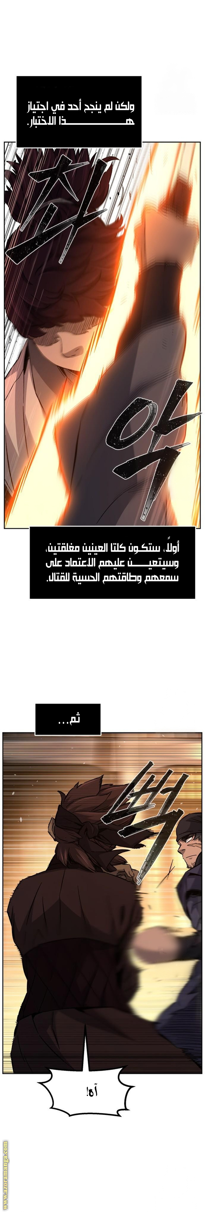 Absolute Sword Sense الفصل 123 صفحة 22
