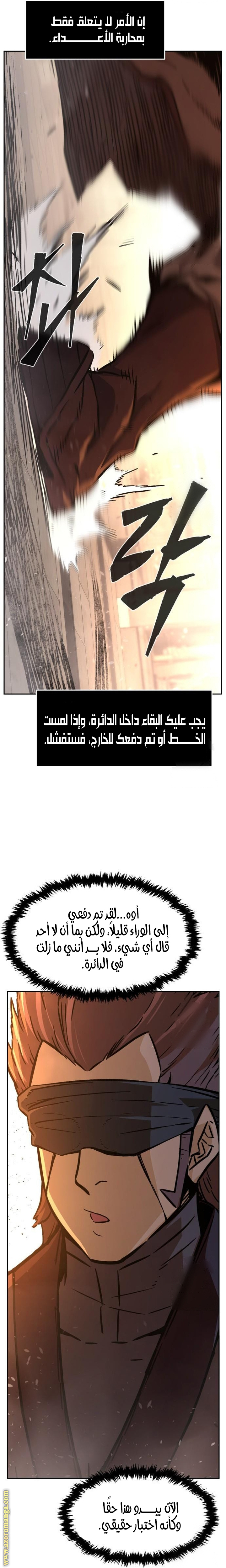 Absolute Sword Sense الفصل 123 صفحة 23