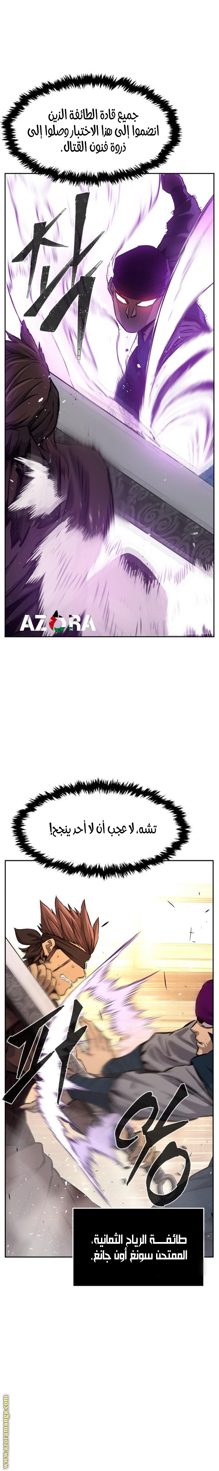 Absolute Sword Sense الفصل 123 صفحة 25