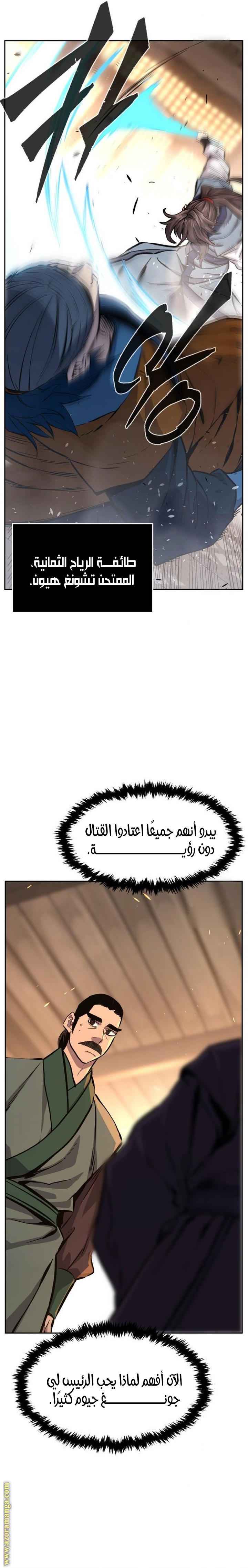 Absolute Sword Sense الفصل 123 صفحة 26