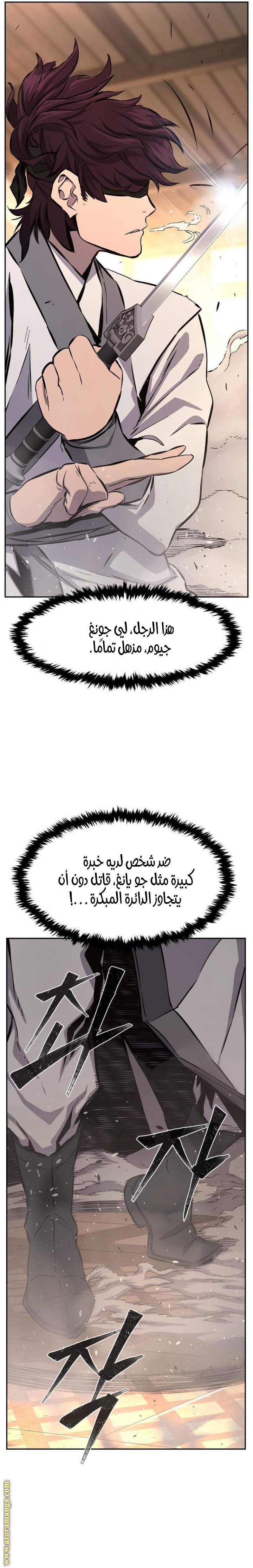 Absolute Sword Sense الفصل 123 صفحة 27