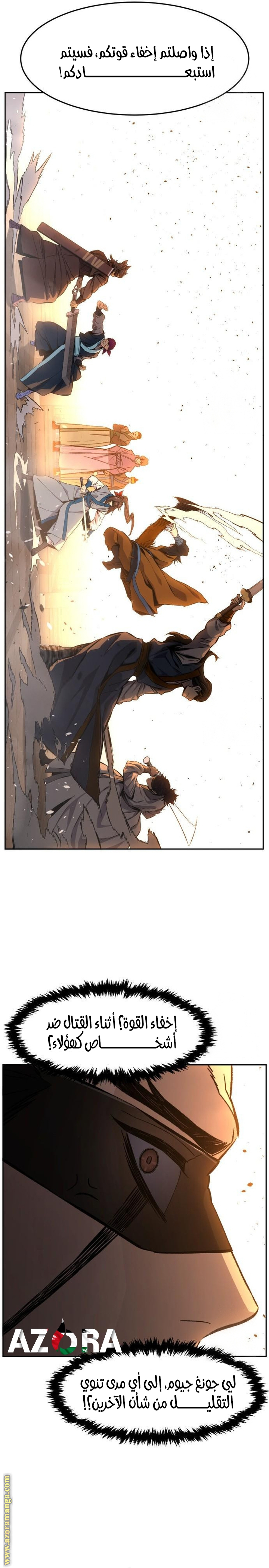 Absolute Sword Sense الفصل 123 صفحة 30