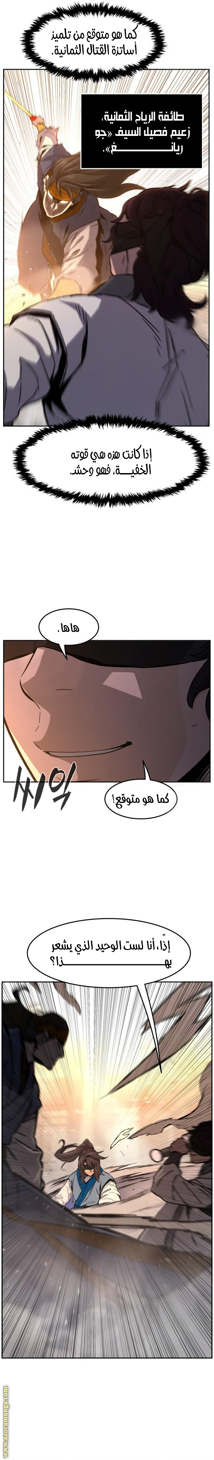 Absolute Sword Sense الفصل 123 صفحة 31