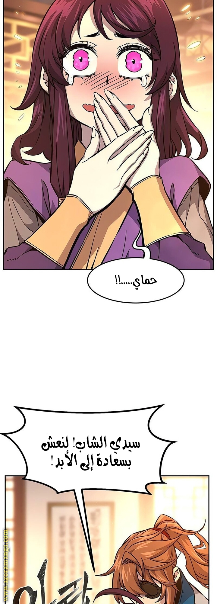 Absolute Sword Sense الفصل 141 صفحة 8