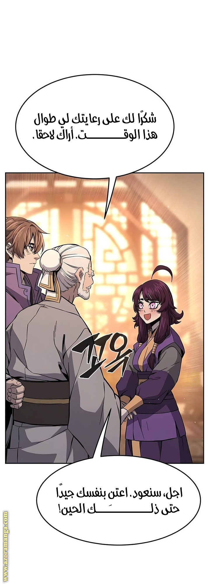 Absolute Sword Sense الفصل 141 صفحة 13