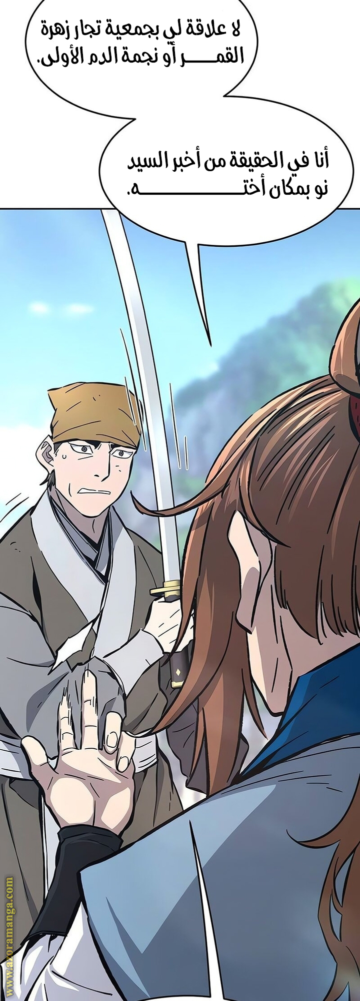 Absolute Sword Sense الفصل 141 صفحة 71