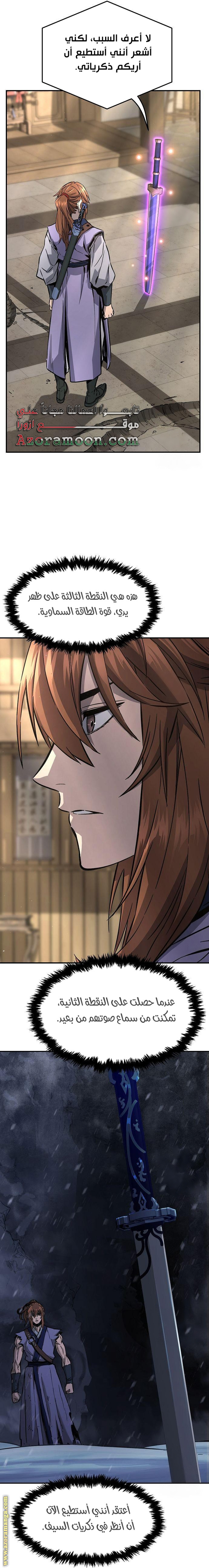 Absolute Sword Sense الفصل 63 صفحة 7