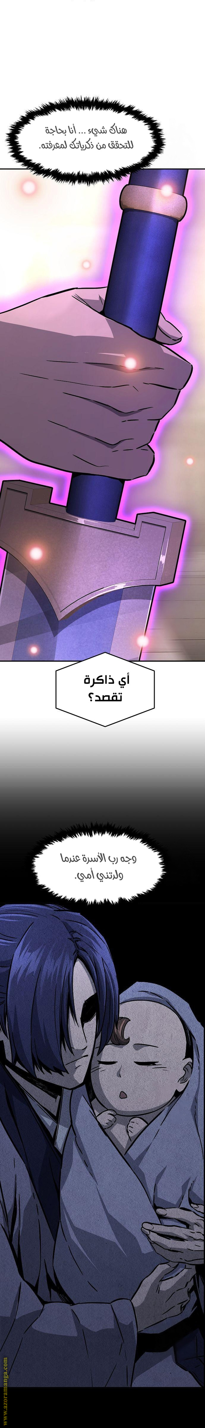 Absolute Sword Sense الفصل 63 صفحة 8