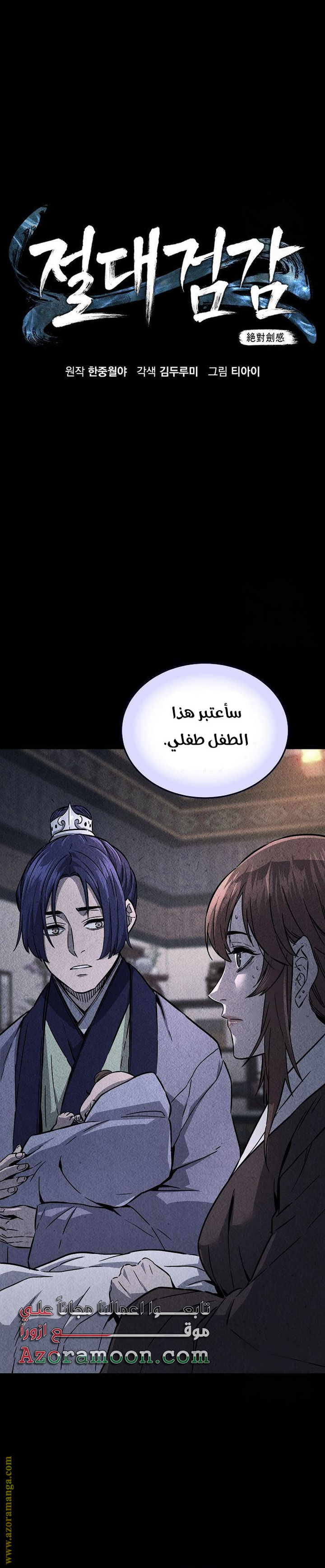 Absolute Sword Sense الفصل 63 صفحة 9