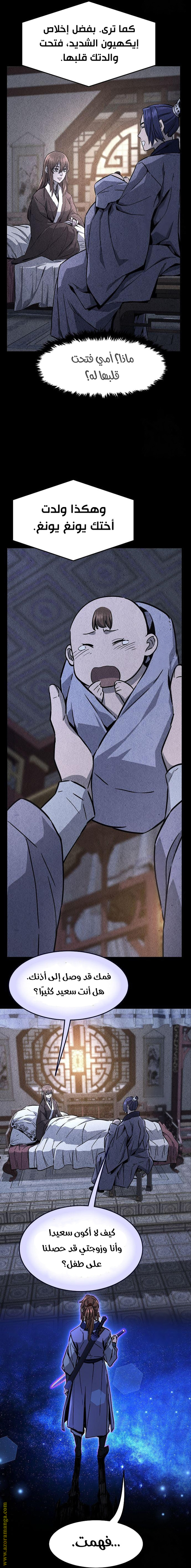Absolute Sword Sense الفصل 63 صفحة 11