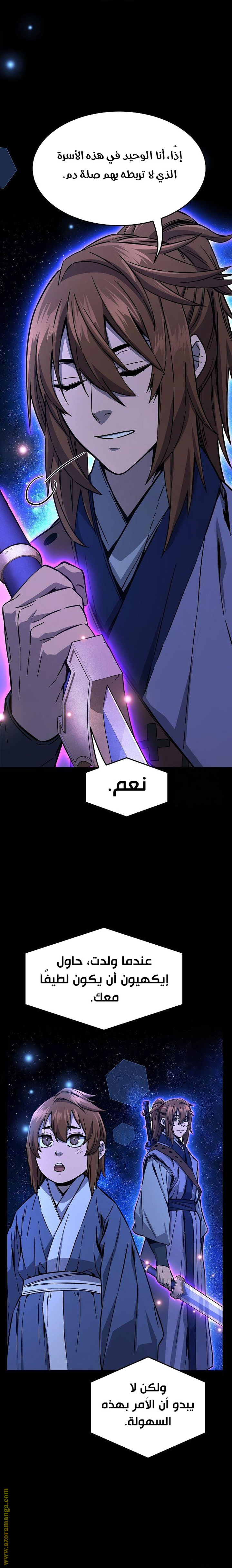 Absolute Sword Sense الفصل 63 صفحة 12