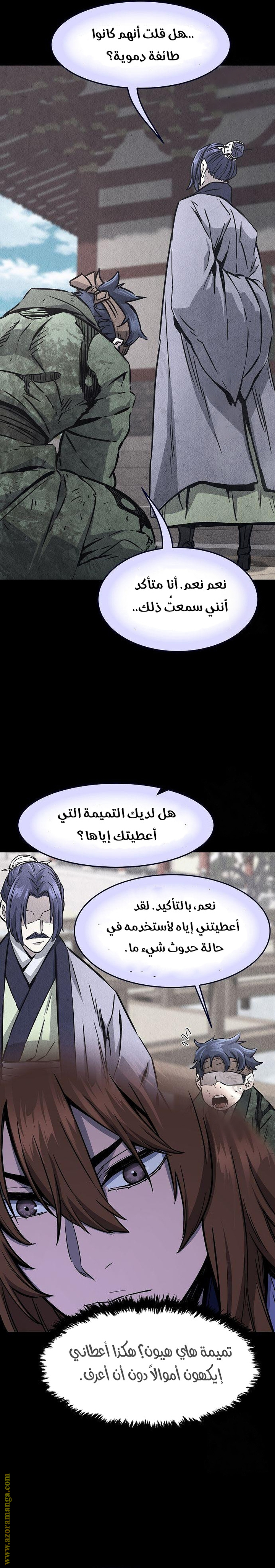 Absolute Sword Sense الفصل 63 صفحة 14