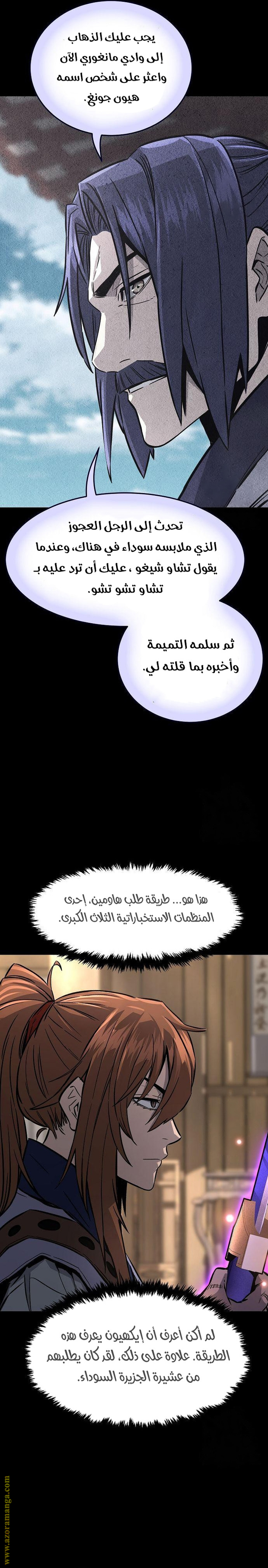 Absolute Sword Sense الفصل 63 صفحة 15