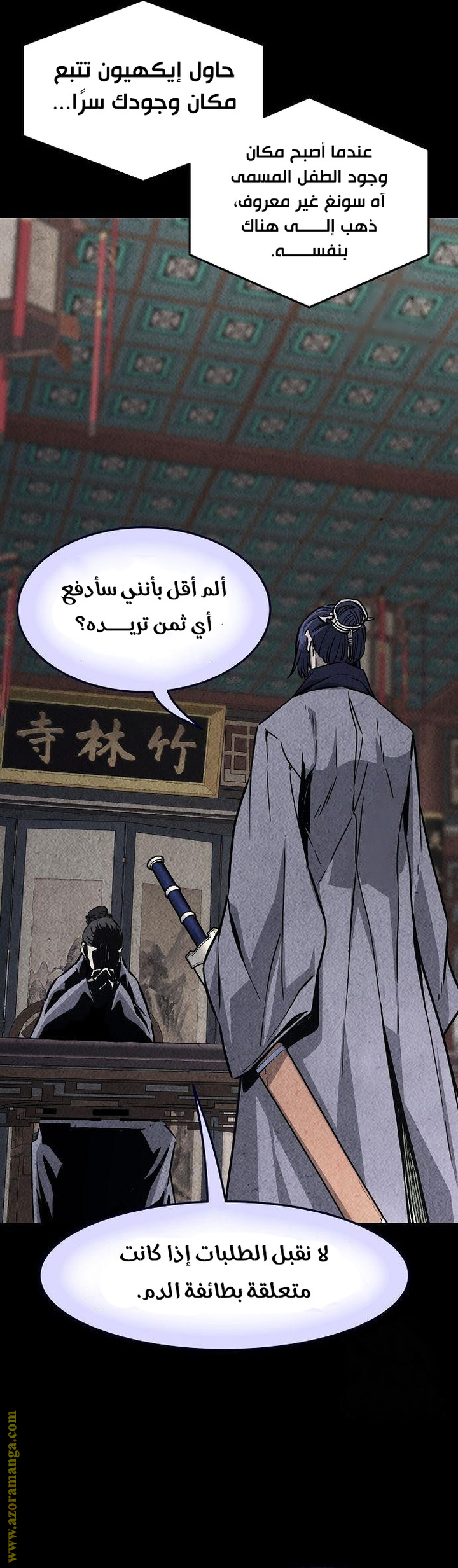 Absolute Sword Sense الفصل 63 صفحة 16