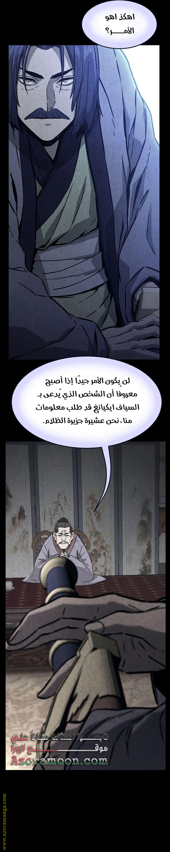 Absolute Sword Sense الفصل 63 صفحة 17