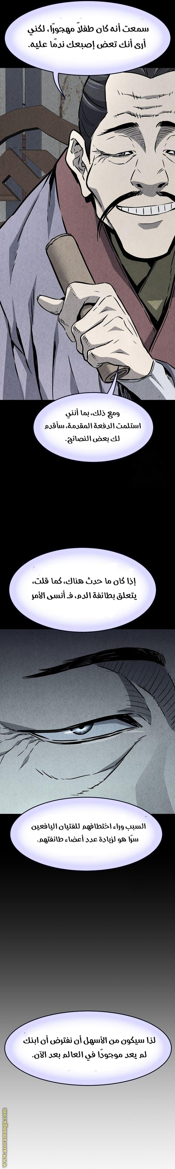 Absolute Sword Sense الفصل 63 صفحة 18