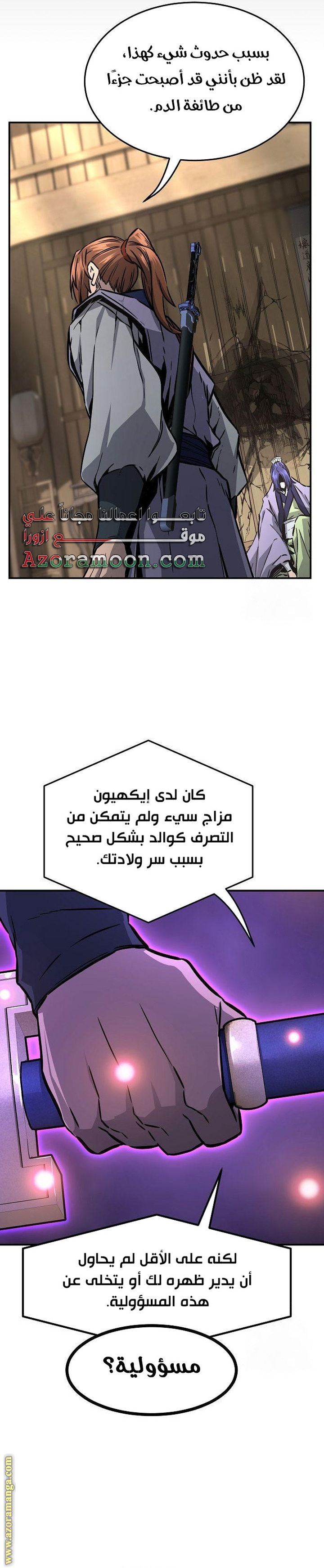 Absolute Sword Sense الفصل 63 صفحة 19