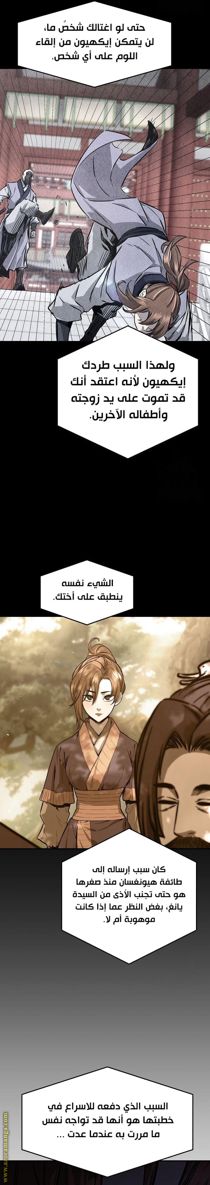 Absolute Sword Sense الفصل 63 صفحة 21