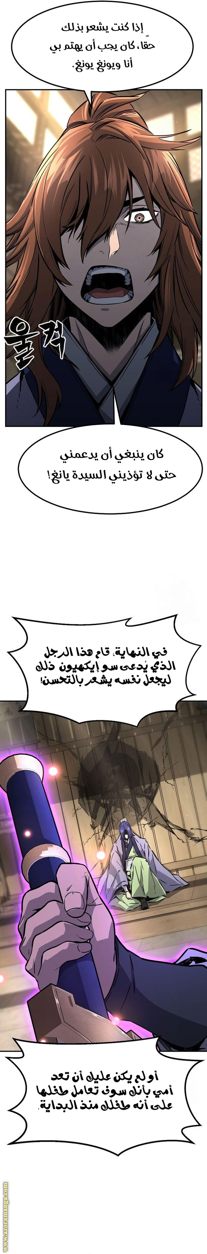 Absolute Sword Sense الفصل 63 صفحة 23