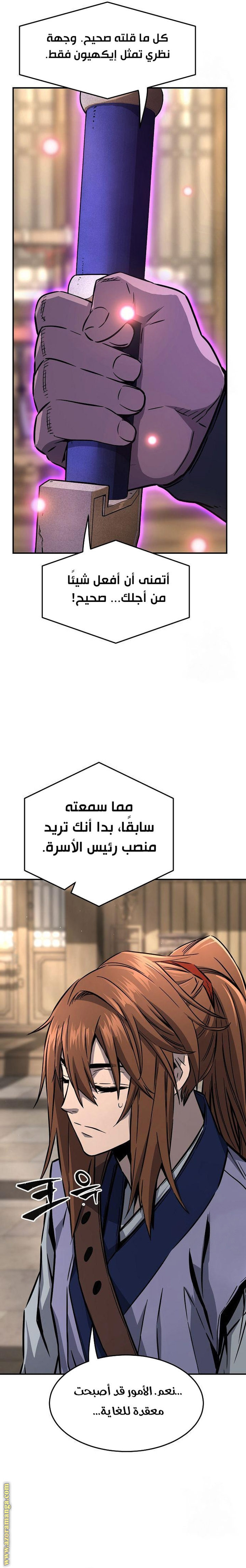 Absolute Sword Sense الفصل 63 صفحة 24