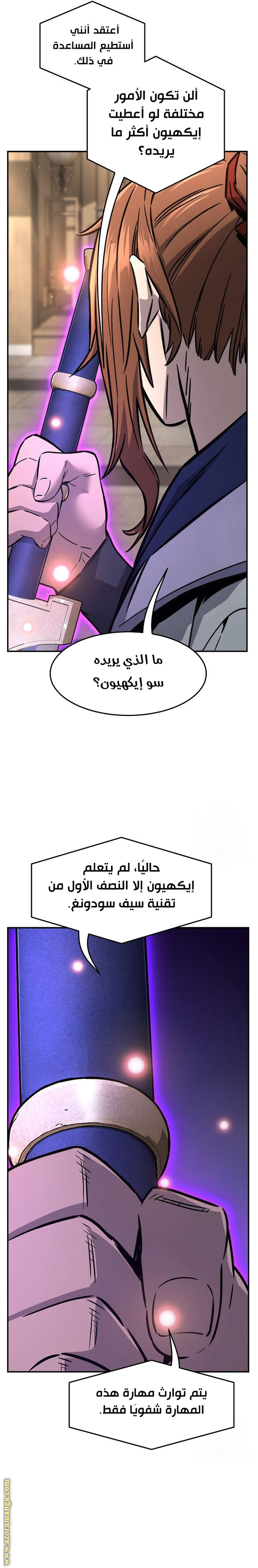 Absolute Sword Sense الفصل 63 صفحة 25