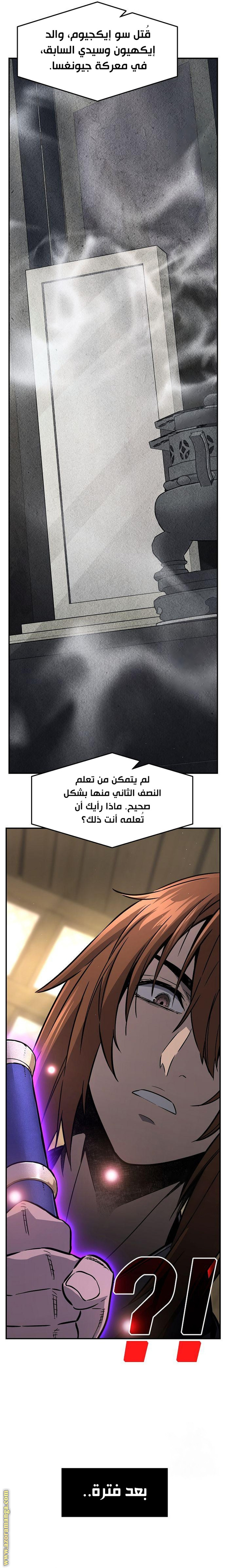 Absolute Sword Sense الفصل 63 صفحة 26