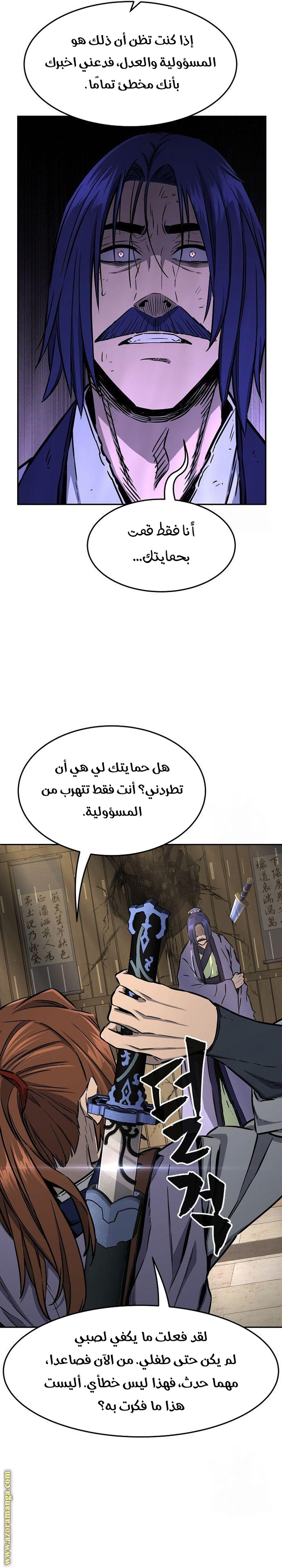 Absolute Sword Sense الفصل 63 صفحة 31