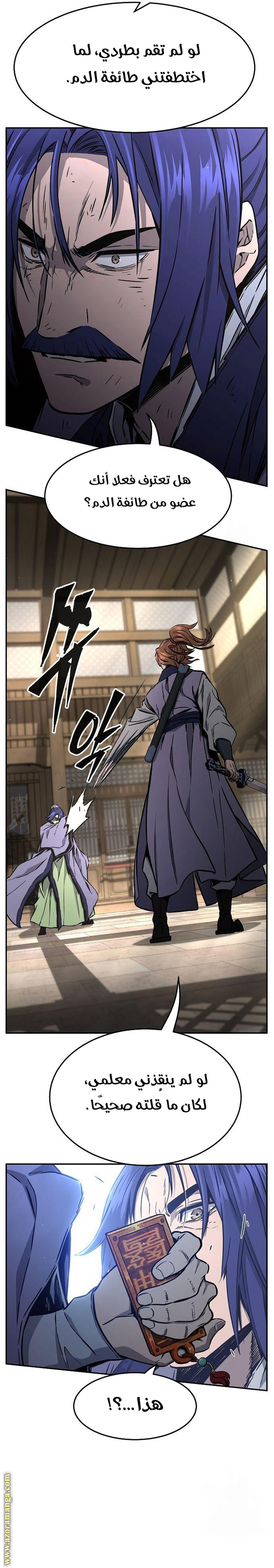 Absolute Sword Sense الفصل 63 صفحة 32