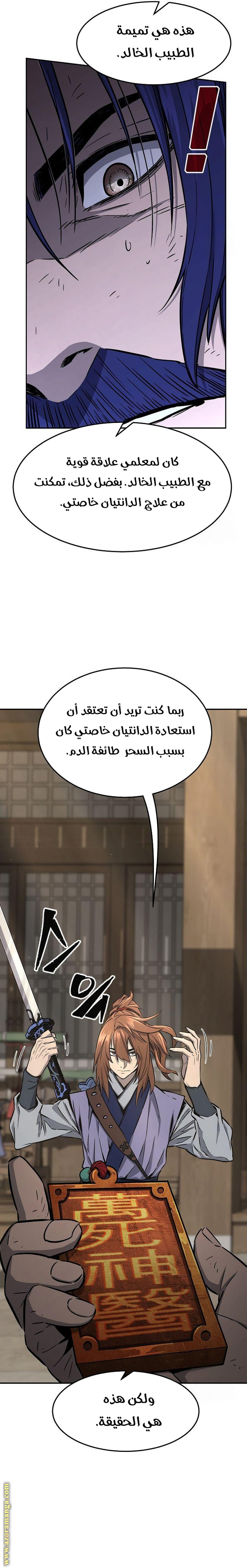 Absolute Sword Sense الفصل 63 صفحة 33