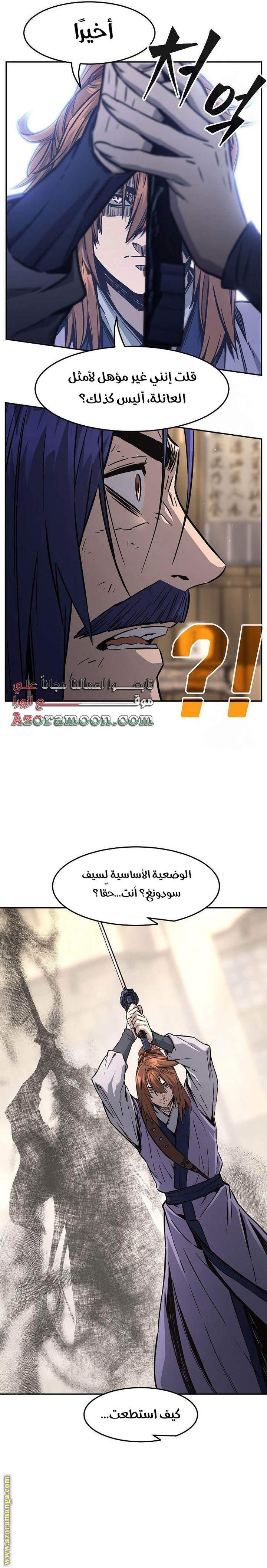 Absolute Sword Sense الفصل 63 صفحة 34