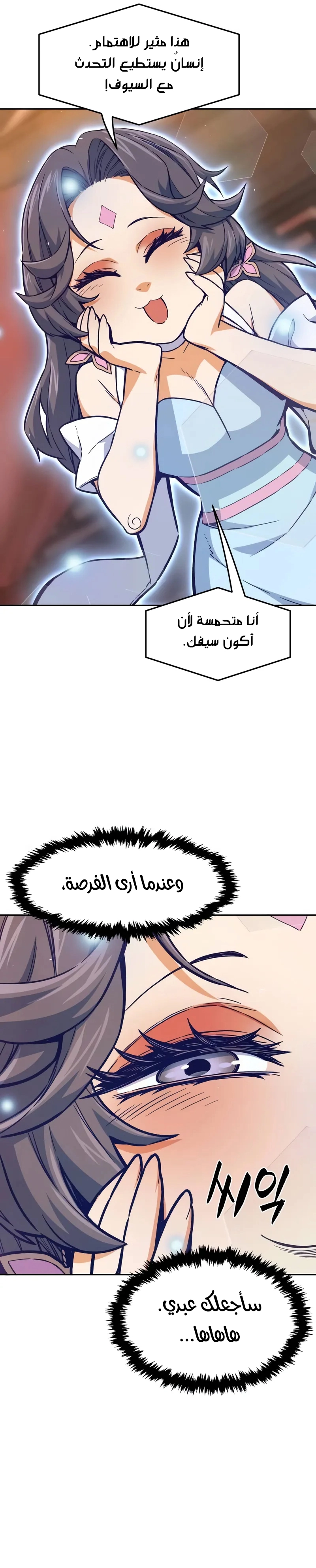 Absolute Sword Sense الفصل 159 صفحة 7