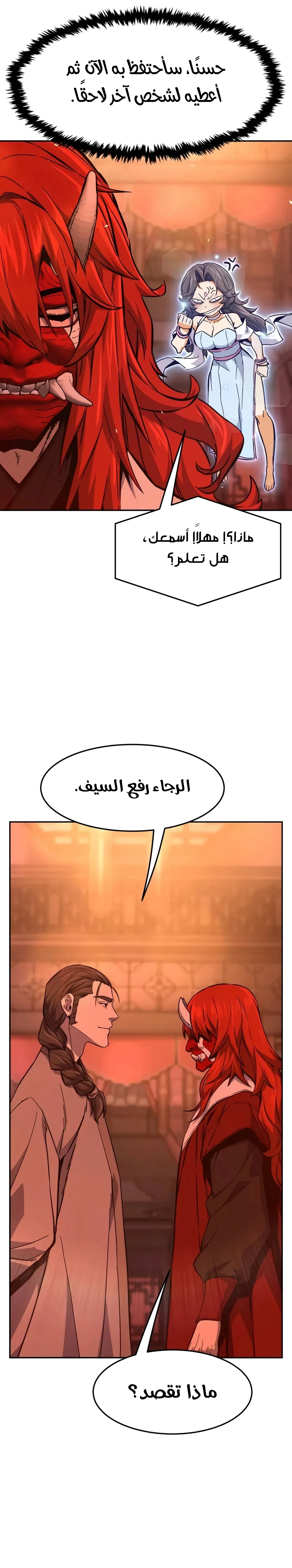 Absolute Sword Sense الفصل 159 صفحة 8