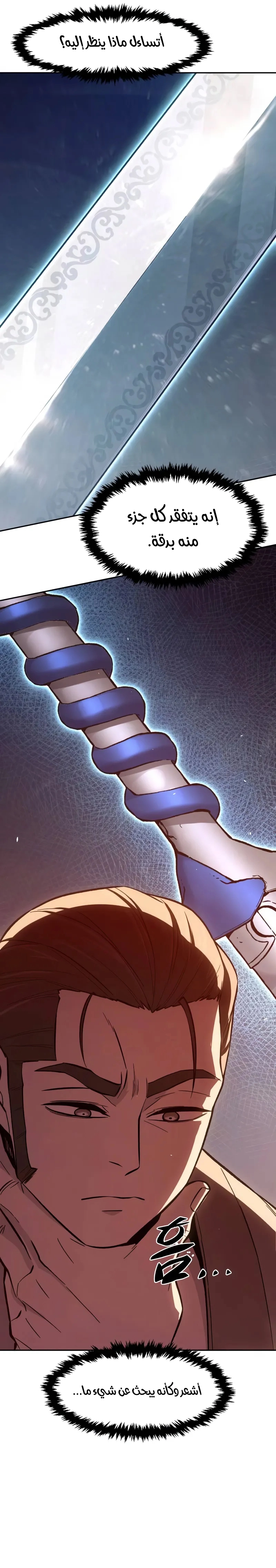 Absolute Sword Sense الفصل 159 صفحة 11