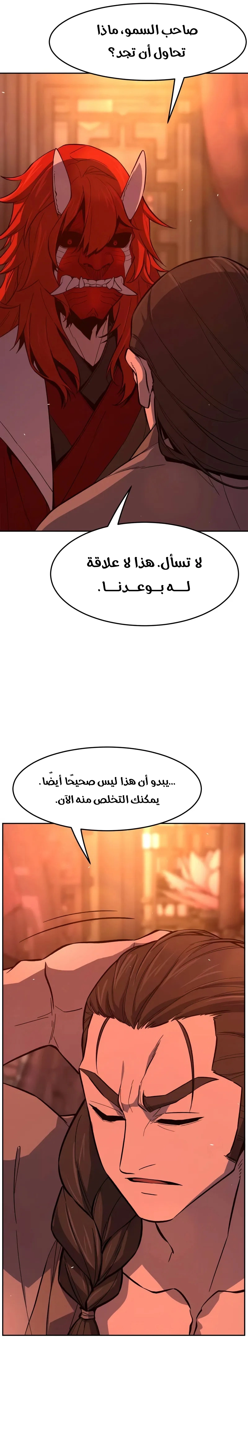 Absolute Sword Sense الفصل 159 صفحة 12